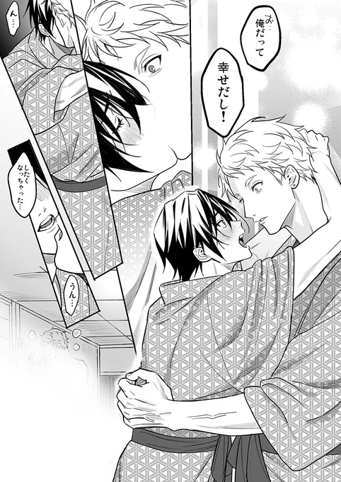 温泉旅行でイチャイチャする話(1/2)
#商業BL #創作BL 