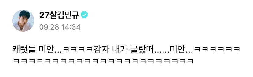 perfectlysvt's tweet photo. [ 🐶🌟 #민규 | 240928 ] 

#MINGYU : "caratdeul maaf....WKWKWKWKWKW aku yang milih si kentang.... maaf... WKWKWKWKWKWKWKWKWKKWWKWKWKWKWKWK"

"WKWKKWKWKW MAAF BANGET SUMPAH WKWKWKWK"

#SEVENTEEN  #세븐틴  @pledis_17 https://t.co/cGRKfootyA
