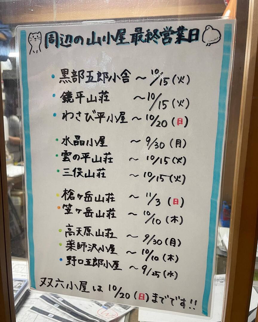 milk_crown51's tweet photo. ご予約はお早めに😙

#双六小屋 #登山 #北アルプス https://t.co/JdMFilcyCK