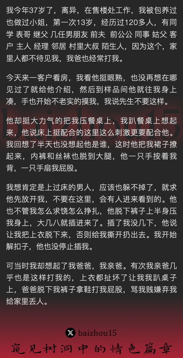 💌每日树洞故事 - 第136期
稿主：@YaoXiao32372
1️⃣ 离异女子，历经百人，身世坎坷
2️⃣ 客户逼奸，唤起父痛，屈辱交织
3️⃣ 当场受辱，忆及亲父，心绪复杂
「主页链接可投稿分享你的秘密，有好故事会发红包」 #树洞 #反差 #倾诉 #释放 #性经历 https://t.co/sFv2tqVMAo
