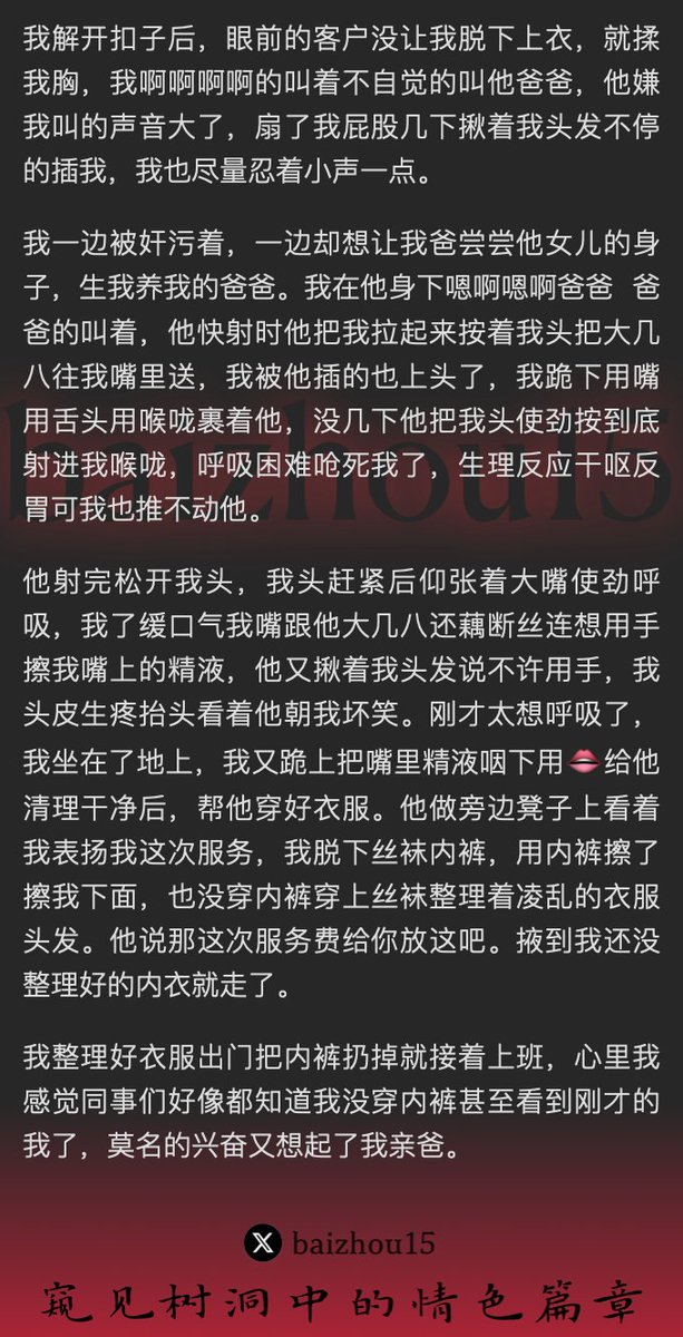 💌每日树洞故事 - 第136期
稿主：@YaoXiao32372
1️⃣ 离异女子，历经百人，身世坎坷
2️⃣ 客户逼奸，唤起父痛，屈辱交织
3️⃣ 当场受辱，忆及亲父，心绪复杂
「主页链接可投稿分享你的秘密，有好故事会发红包」 #树洞 #反差 #倾诉 #释放 #性经历 https://t.co/sFv2tqVMAo