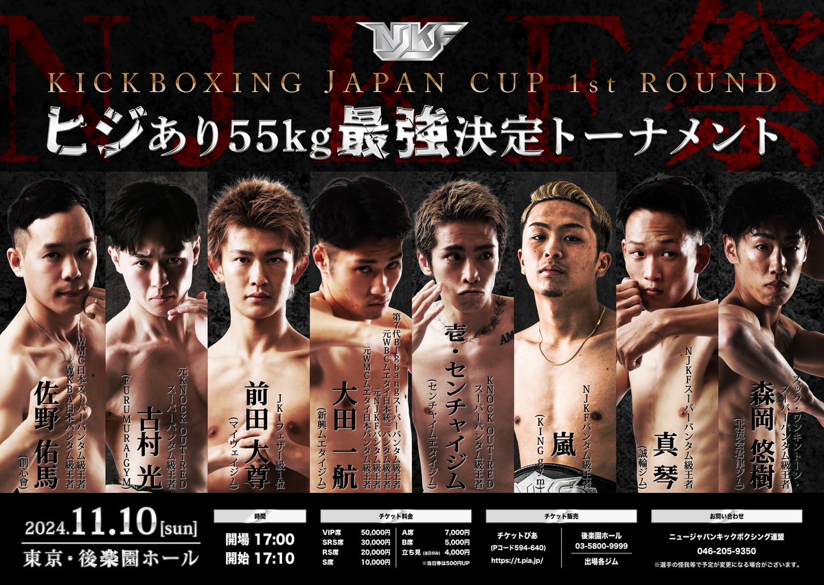 challenger_kick's tweet photo. ◥◣ NJKF祭　KICKBOXING  JAPAN CUP 1st ROUND◢◤ 

🔥組み合わせ決定🔥
https://t.co/JzT6iqPC0T

🗓️2024.11.10
🏆優勝賞金💰300万円
⚡️ヒジあり55kg
⚜️最強決定トーナメント  🥊第1試合 大田一航(新興ムエタイジム) @Ikko_t0730
🆚
前田大尊(マイウェイジム)

🥊第2試合 古村光(FURUMURA-GYM) @furumura_hikaru
🆚
佐野佑馬(創心會) @Yuma_Kick

🥊第3試合 真琴(誠輪ジム)
🆚
森岡悠樹(北流会君津ジム) @yuyuyunoyu039

🥊第4試合 壱・センチャイジム @ikemensugi3150
🆚
嵐(KING gym) @s_ara0426_ 
🗓️2024年11月10日(日)
🏟️後楽園ホール
⏰OPEN17:00/START17:10
 ※チケット情報は、後日発信いたします。 
#KJC_2024 #後楽園ホール #NJKF #CHALLENGER #チャレンジャー #格闘技