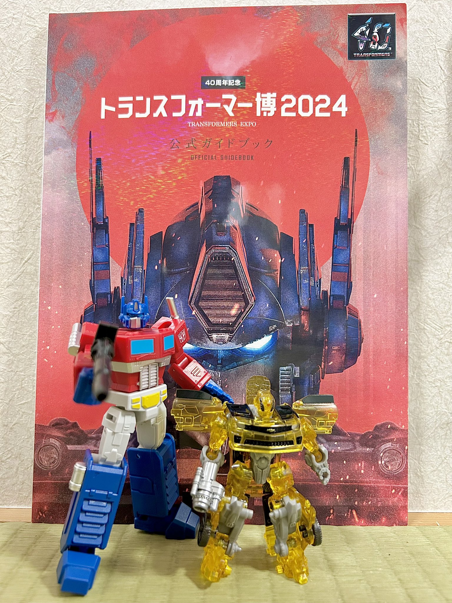 トランスフォーマー/トランスフォーマー博2024 公式ガイドブック