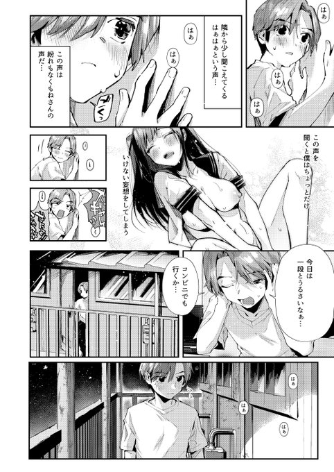 可愛い管理人さん(JK)から母乳が出るお話…(サンプル2/3) 