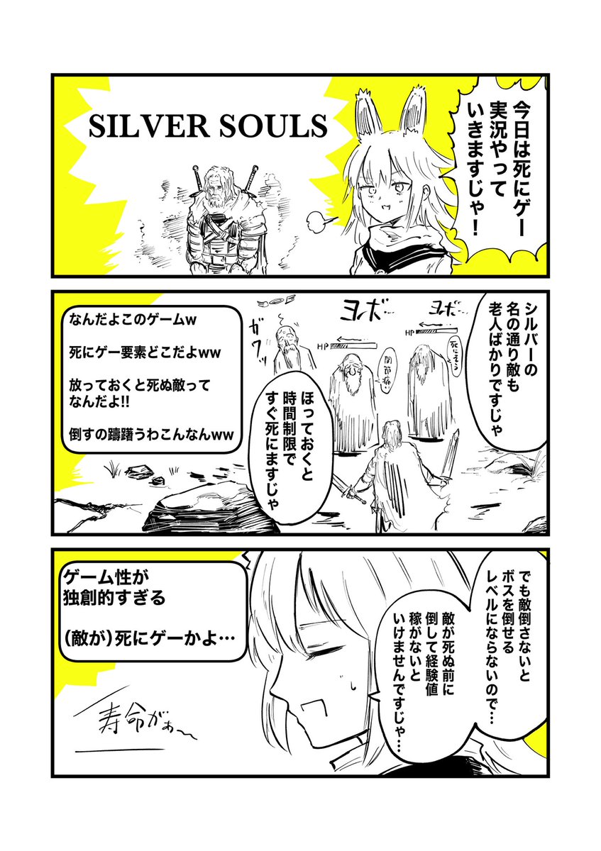 バ美肉おじいちゃんと死にゲー 