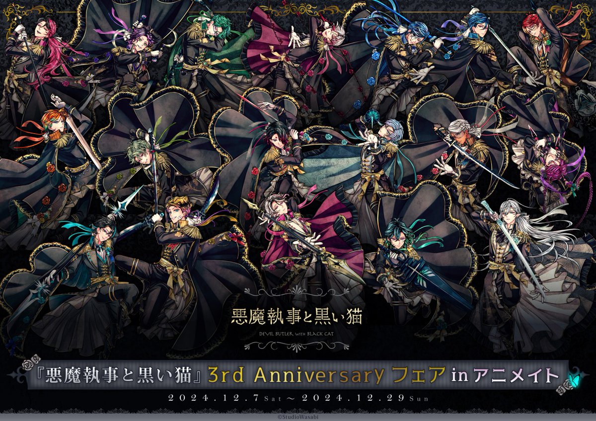 悪魔執事と黒い猫 あくねこ 3周年 ベリアン くだらない セット 悪魔執事と黒い猫 あくねこ 3周年 ベリアン くだらない セット