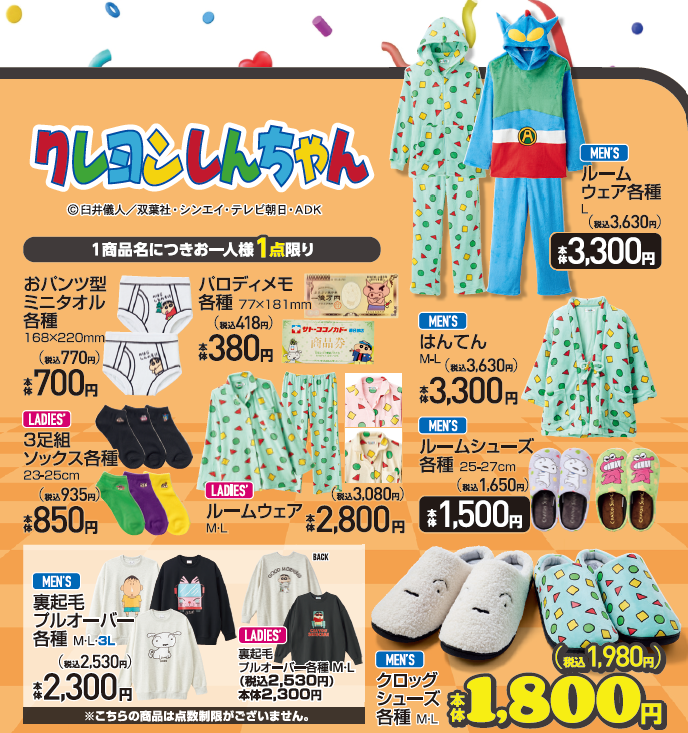 クレヨンしんちゃん アベイル コラボ 4点セット クレヨンしんちゃん アベイル コラボ 4点セット