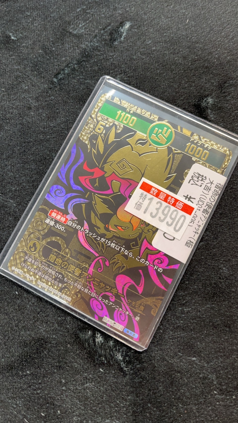 開運コロシアム 極大吉 UC01-005 宿命の使者アンニャッキー　３枚セット 開運コロシアム 極大吉 UC01-005 宿命の使者アンニャッキー 3枚セット