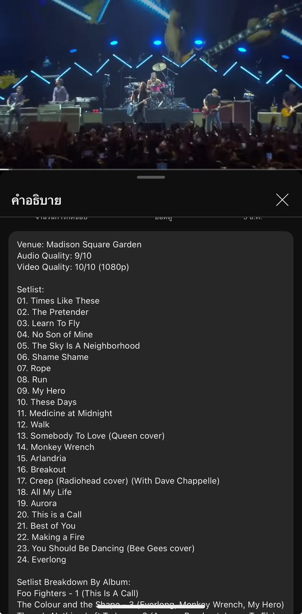 Rock__area's tweet image. อีกเรื่องนึงที่ พิธา โกหกมาเนิ่นนาน แล้วผมผู้เป็น สาวก วง Foo Fighters อย่างเหนียวแน่นมาตลอด คือการที่ทำตัวเป็นกูรูพูดเรื่องเพลงแบบนั้นนี้ ซึ่ง คนฟังเพลงต่างๆออกไปหลงชื่นชม คือเพลงที่เล่นเพลงแรกไม่ใช่ &quot;Everlong“ แต่้เป็น”Times Like These“ เลิกโหนทุกสิ่งถ้าไม่รู้ ! #พิธานายกว่าว