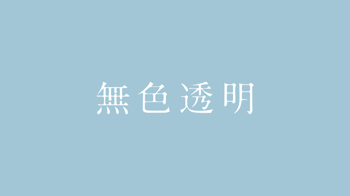 flow_kyoto's tweet photo. Works : 株式会社無色透明 (2024)
Corporate Identity https://t.co/NXO2xDG0L6