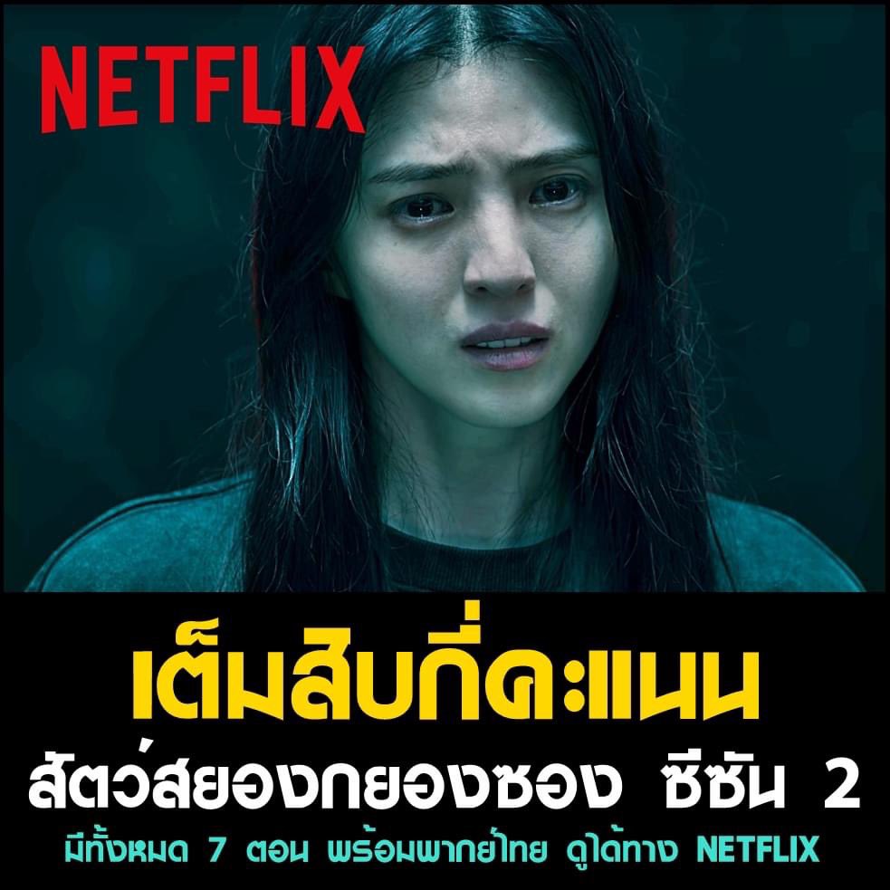 หาร netflix 65 บาท ft. รับตัวแทน tweet media