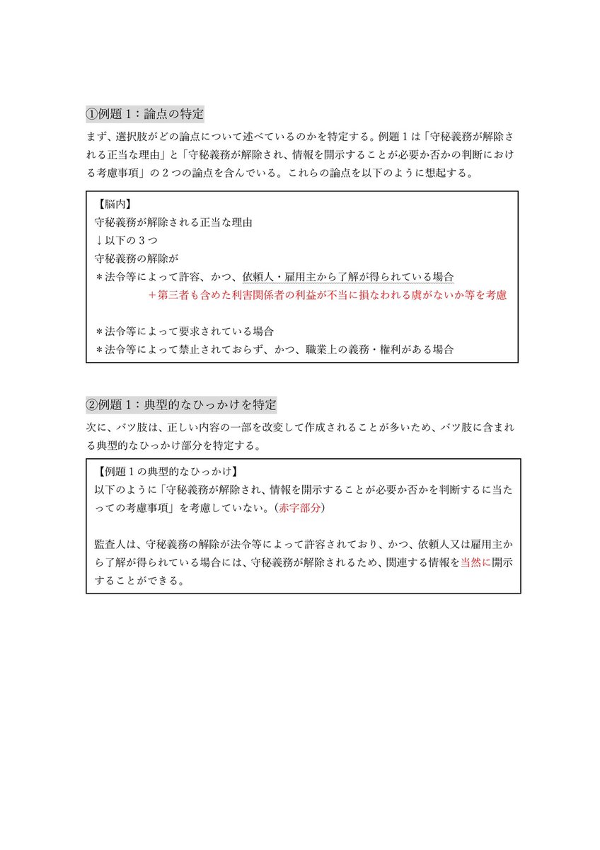cpa2_2's tweet photo. 【短答監査論の勉強方針】

👉何を勉強すれば良いか分からない
👉点数が取れない

といった悩みを解決するために、短答監査論の勉強方針を以下のようにまとめました。

※これはあくまで一例ですので、個々の状況に応じてアレンジしてください。 https://t.co/lXwo5A4oDn