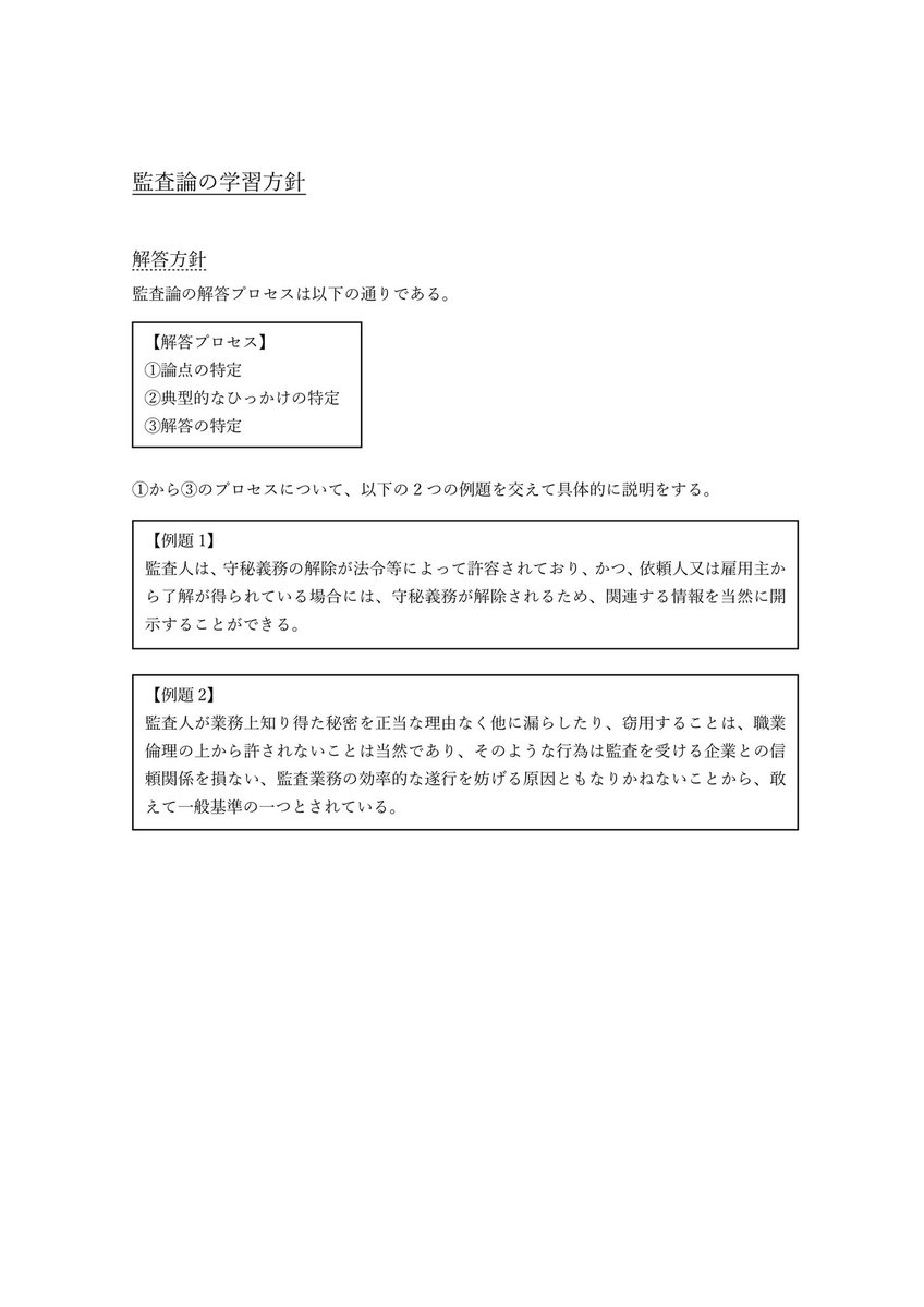 cpa2_2's tweet photo. 【短答監査論の勉強方針】

👉何を勉強すれば良いか分からない
👉点数が取れない

といった悩みを解決するために、短答監査論の勉強方針を以下のようにまとめました。

※これはあくまで一例ですので、個々の状況に応じてアレンジしてください。 https://t.co/lXwo5A4oDn