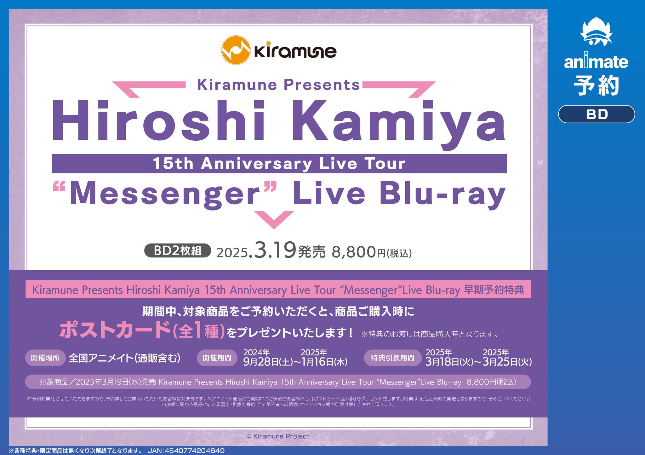 神谷浩史 LIVE Messenger Blu-ray POST CARD付き