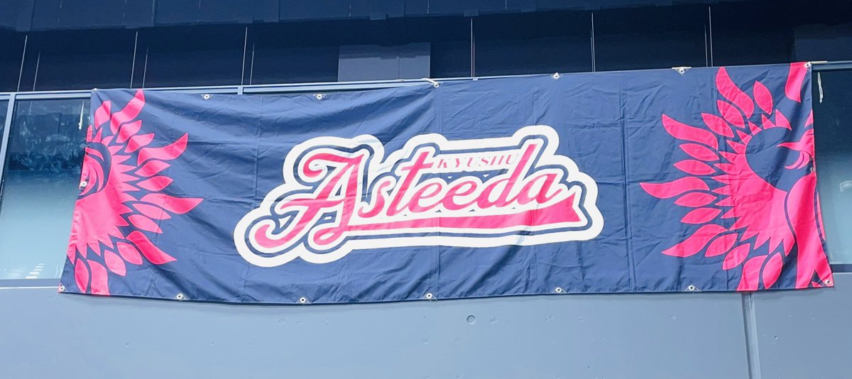 #九州アスティーダ
             VS
#木下アビエル神奈川
in大牟田アリーナ

惜しかった…‼️
あと1点…‼️

でもほんと見応えのある楽しい試合でした🤭
アスティーダの選手が凄く強くなった感じがしました✨️

チームの雰囲気も良かったし次の試合も凄く楽しみです🤩

#ワクワクドキドキ
#ノジマリーグ