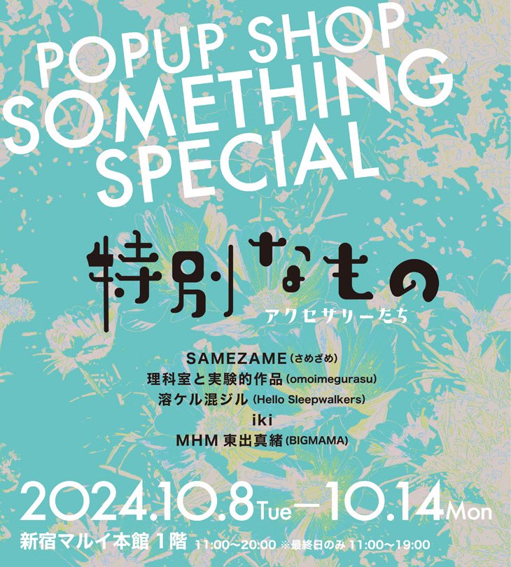 chictank's tweet photo. 【POPUP SHOP 特別なもの】

今回は新宿マルイ本館にて、アクセサリーのPOPUPSHOPを開催致します！ぜひお立ち寄りください！

オーダー会のご予約はこちらから☛https://t.co/EHg9llQN6G
※9/29 20時より予約受付開始

2024.10.8(Tue)〜14(Mon)
新宿マルイ本館1階
11:00〜20:00(最終日は11:00〜19:00 ) https://t.co/BHayN2MBTN