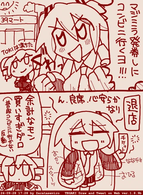 #tegaki_dt 