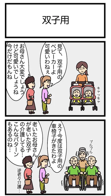 双子用
#2コマ漫画 