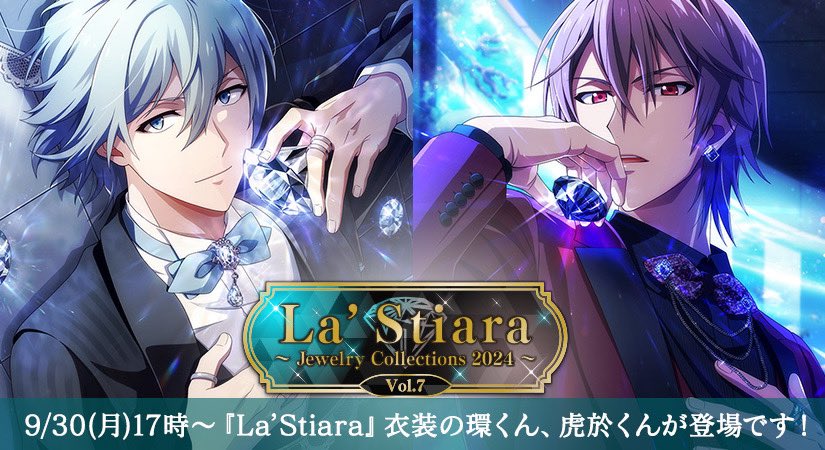 ゲーム情報】 9/30～10/8の期間限定で、『La'Stiara』衣装の環くん、虎