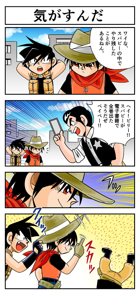 =宣伝=+.(・∀・)゜+.゜
爆球連発!!スーパービーダマンの電子書籍は好評発売中です!是非ご一読ください!!
kindle
https://t.co/d0TeIEF8k6
その他の電書店へは今賀のサイトからどうぞ
https://t.co/Tc90vrLXYi