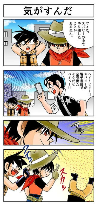 =宣伝=+.(・∀・)゜+.゜
爆球連発!!スーパービーダマンの電子書籍は好評発売中です!是非ご一読ください!!
kindle
https://t.co/d0TeIEF8k6
その他の電書店へは今賀のサイトからどうぞ
https://t.co/Tc90vrLXYi 