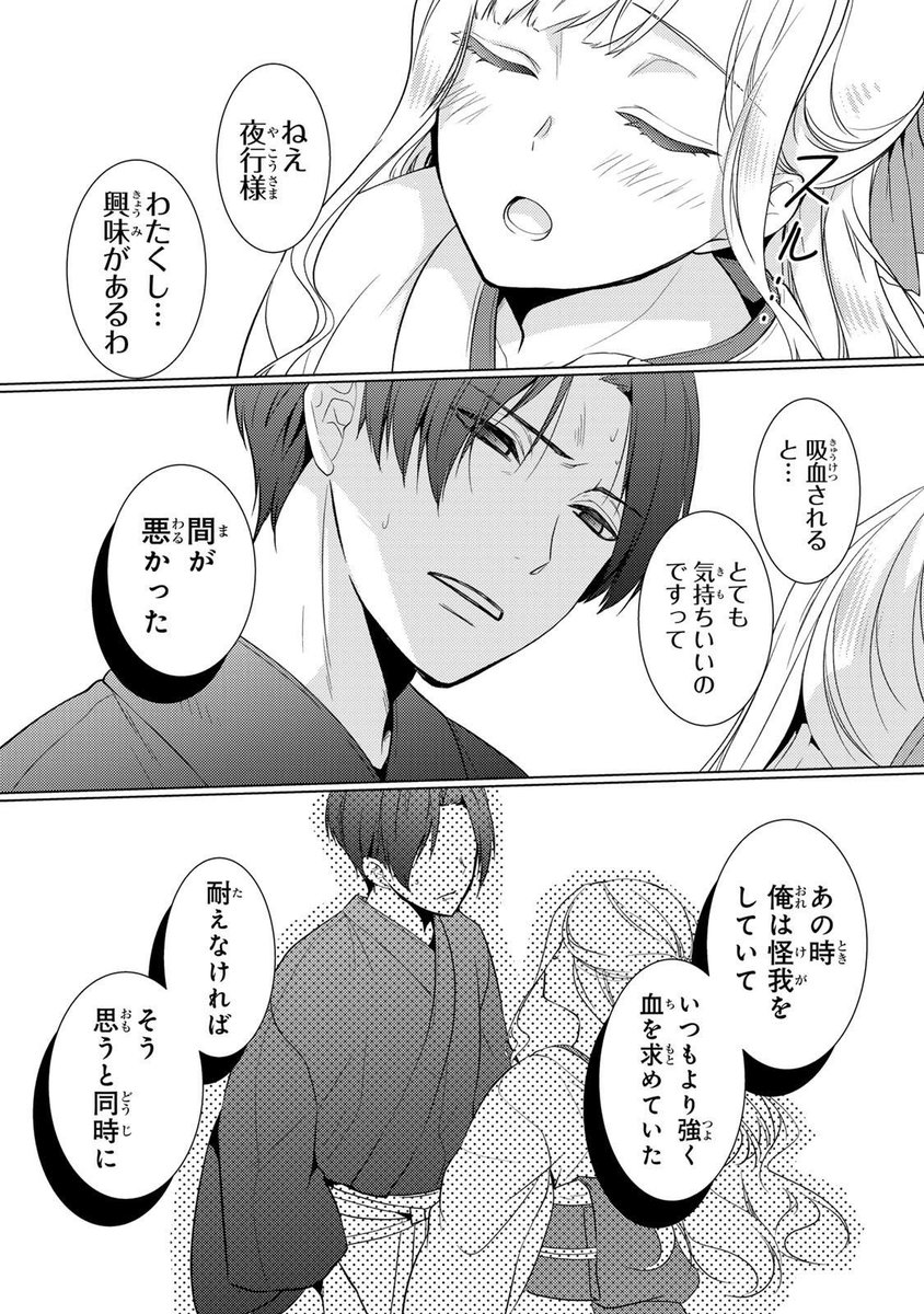 傷モノの花嫁❤️‍🩹17話③