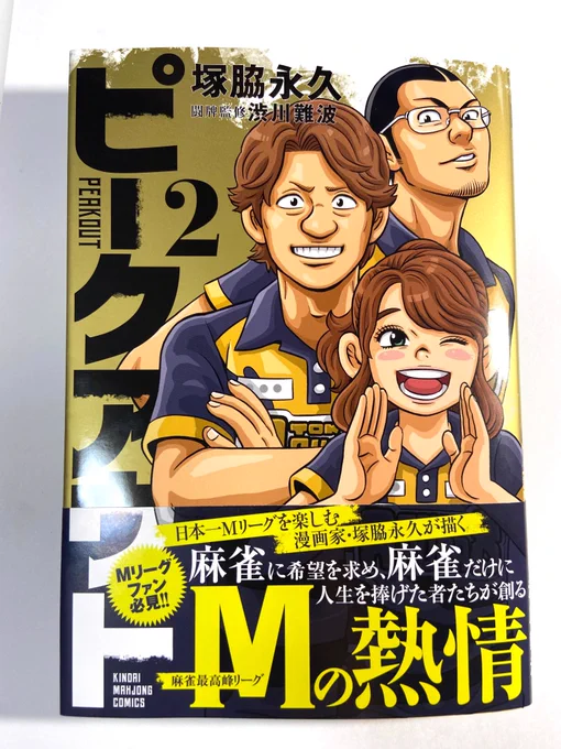 【拡散 超喜びます】

「ピークアウト」第二巻!
10月1日に発売ですぅうううーーっ!!

おまけ漫画も、6ページございます!

電子でも、書店でも、Mショップでも。
見かけましたら、お買い上げよければ
よろしくお願いいたしますーっ! 