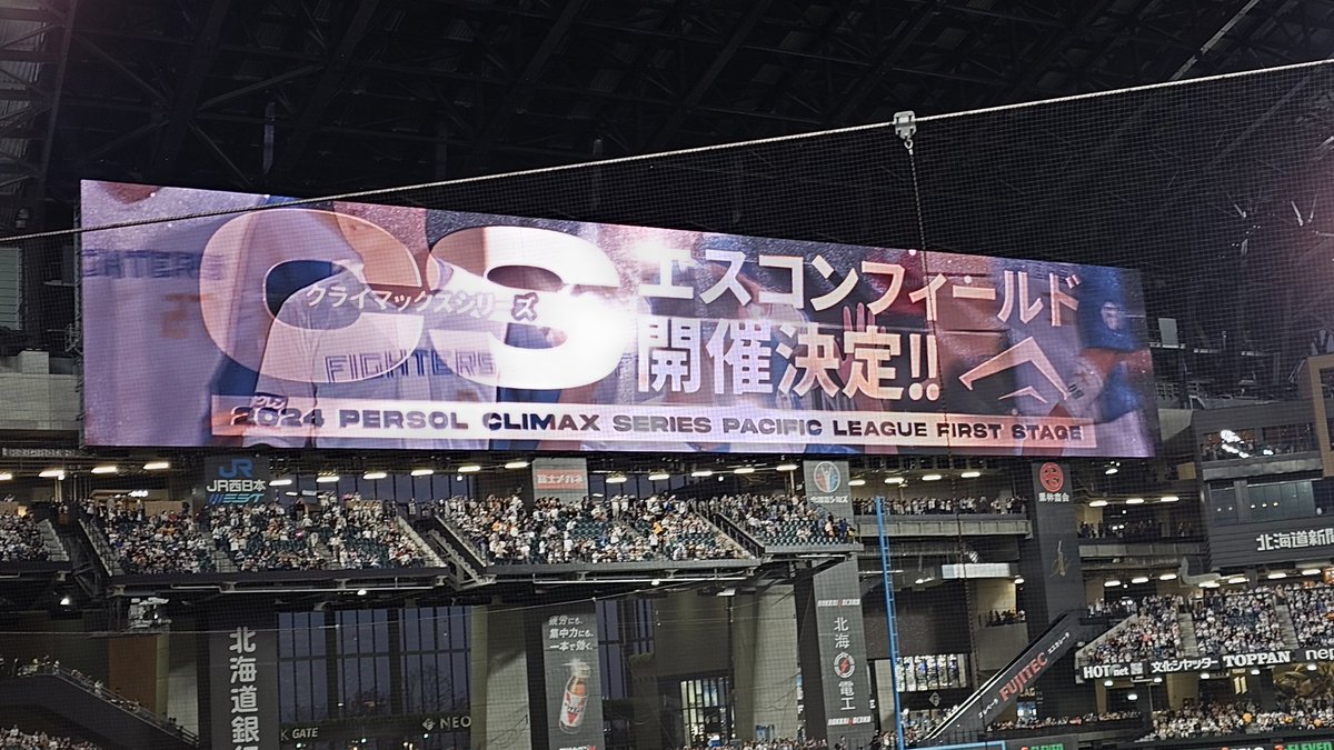 teamnao's tweet photo. 今日サヨナラ勝したのでクライマックスはエスコンでやることになりました！
ファイターズおめでとうございます😊
#ソフトバンク #lovefighters #エスコンフィールド #大航海 #ニッポンハム #クライマックスシリーズ #CS https://t.co/11w2ZJAdL1