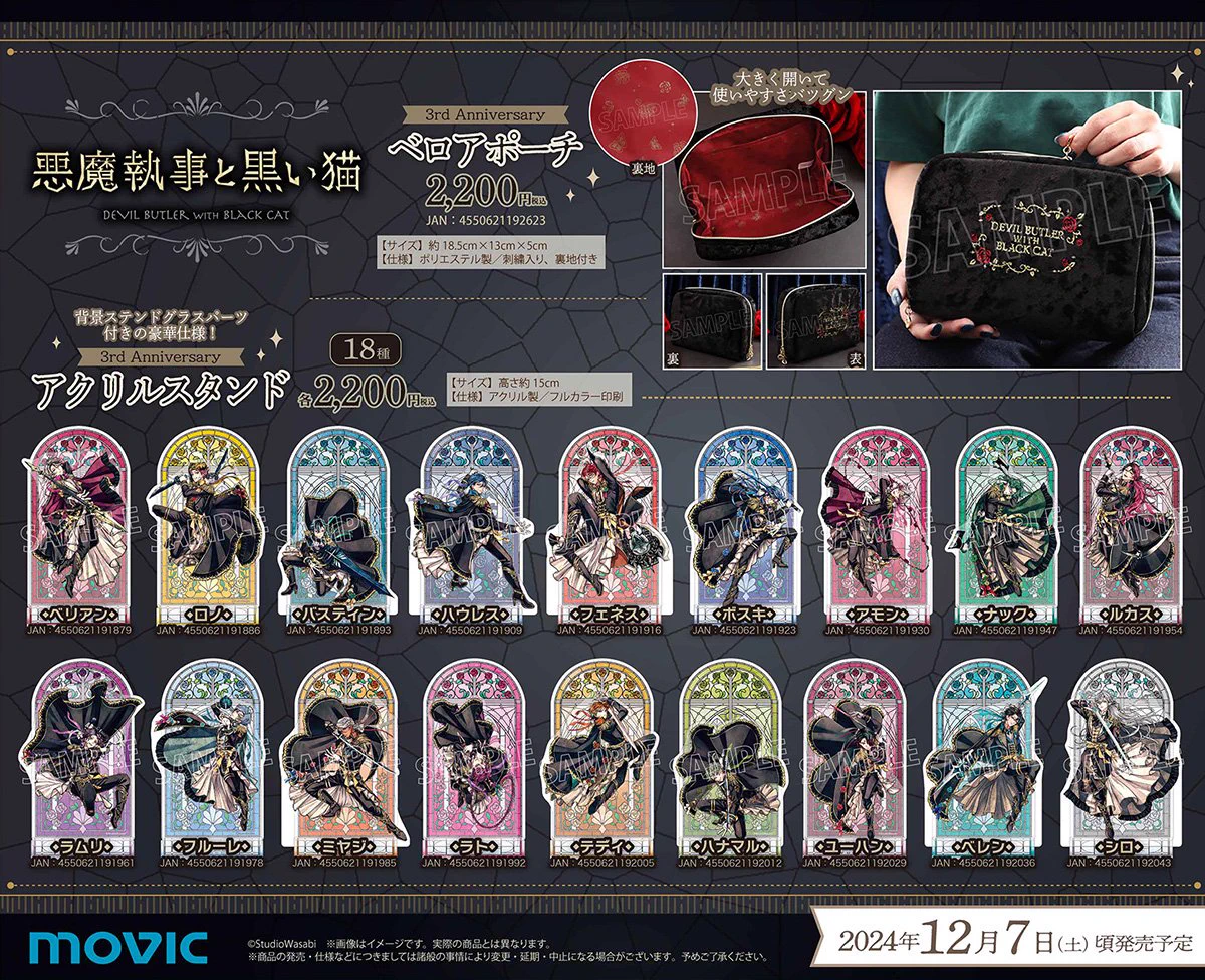悪魔執事と黒い猫(あくねこ)グッズ情報 on X: 