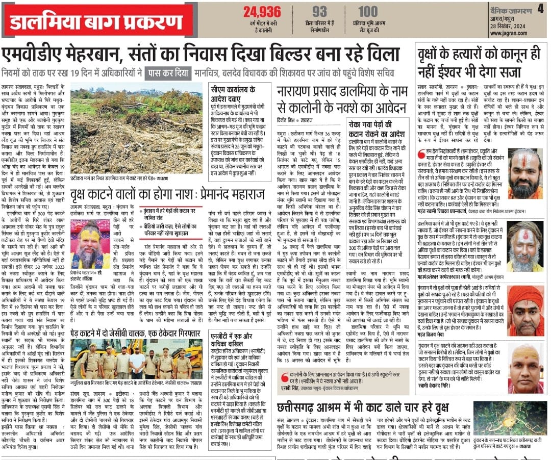PavanRajavat's tweet photo. #एमवीडीए_मेहरबान, #संतों_का_निवास_दिखा_बिल्डर_बना_रहे_ #विला @myogiadityanath @myogioffice @dreamgirlhema @PMOIndia @TheLallantop @Abhinav_Pan @saurabhtop @narendramodi @rashtrapatibhvn @VPIndia @yadavakhilesh5y @byadavbjp @shalabhmani @MathuraMvda @shailjakant https://t.co/Q1cbE7p61a