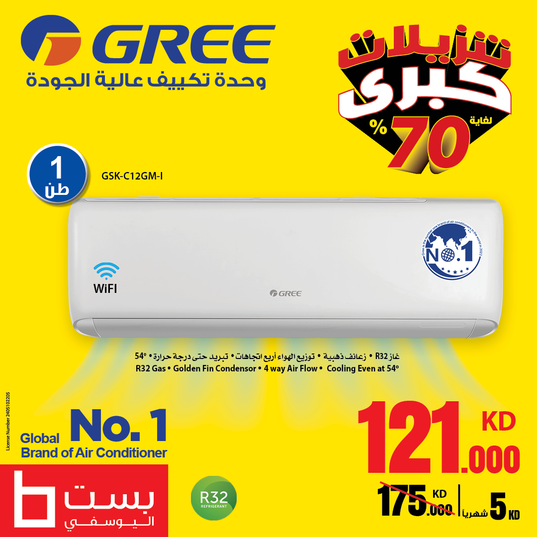 BestAlYousifi's tweet photo. احصل على تكييفات جري المزودة بميزة الزعانف الذهبية، واي فاي، وكفاءة تبريد تصل حتى درجة حرارة 54°C. الأن بأسعار رائعة،لا تفوت عروض نهاية الشهر المميزة!
Order now: https://t.co/sc4vvFBEHL
#Bestalyousifi #Gree #AC #WiFiAC #grandsale https://t.co/c7RhXKDbO1