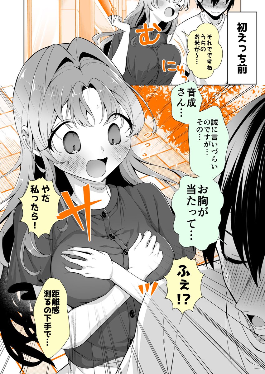 無邪気な彼女の初え.っち前と後
〜当たる〜(1/2) 