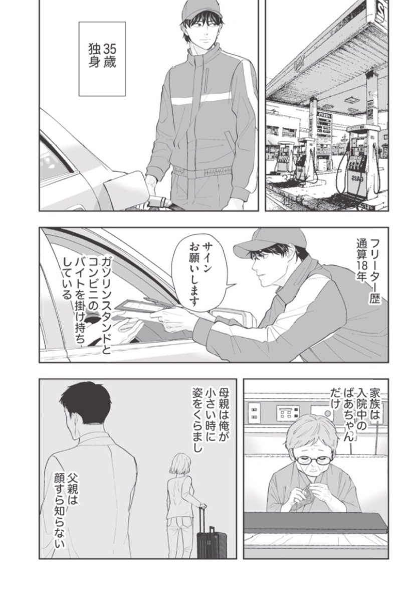 『すべてを失った男が億り人になるチャンスを掴む話』
(1/7) 
