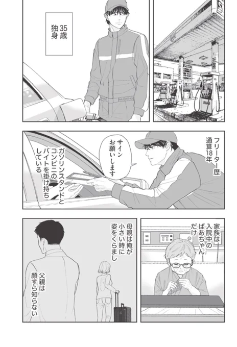 『すべてを失った男が億り人になるチャンスを掴む話』
(1/7) 