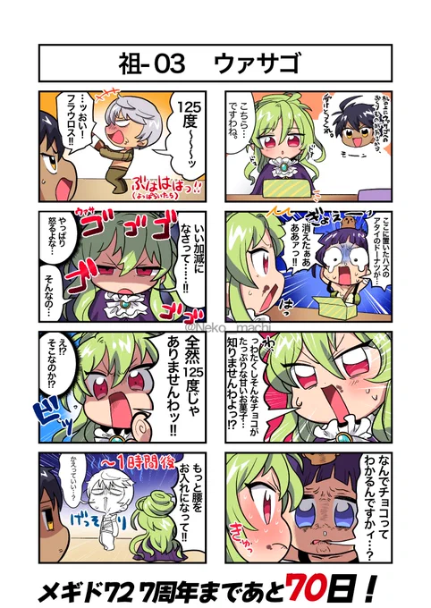 メギド7周年まであと70日!
祖-03 ウァサゴ
#ゆるメギ4コマリジェネレイト 