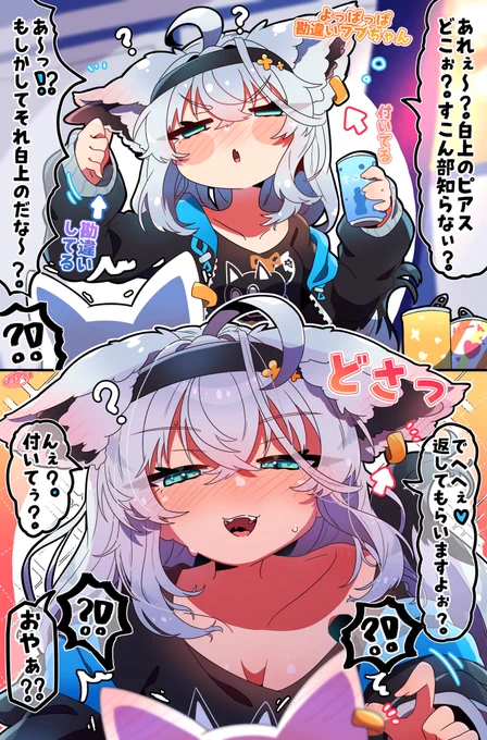よっぱっぱ勘違いフブちゃん🦊🍻
#絵フブキ 