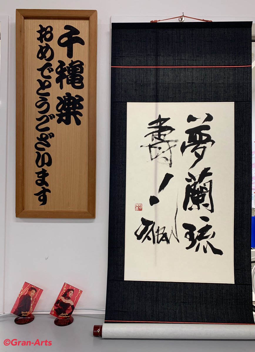 Gran_Arts's tweet photo. 【#井上芳雄】
#ムーランルージュザミュージカル
大阪公演@梅田芸術劇場、ひと足お先に🐘チームが大千穐楽を迎えました㊗️
世界最年長の #芳雄クリスチャン、とても清々しく、やり切ることができました😆🙌
２年間に渡り、"なんて凄いんだ⁈"な熱いご声援をありがとうございました❤️‍🔥
晴れやかな📸です✨ https://t.co/fjzKELY90z