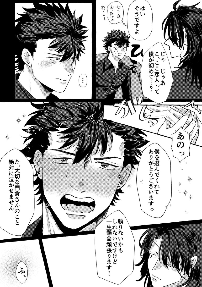 恋愛童貞🍒倉さん(1/2)
#dt_kdkj 