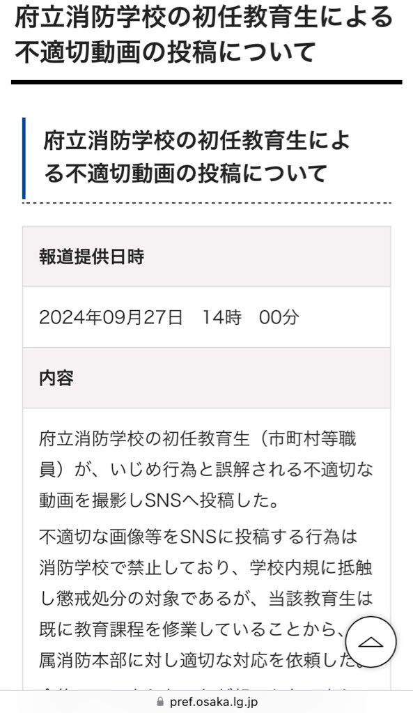 erui_LE's tweet photo. >いじめ行為と誤解される不適切な動画を撮影しSNSへ投稿した
> 不適切な画像等をSNSに投稿する行為は消防学校で禁止
> 関係教育生に事情聴取し、いじめ行為はなかったことを確認

関係者に聞くまでもないだろ

府立消防学校の初任教育生による不適切動画の投稿について
https://t.co/Ngh2o5U6Tm https://t.co/M1RHfy0rye