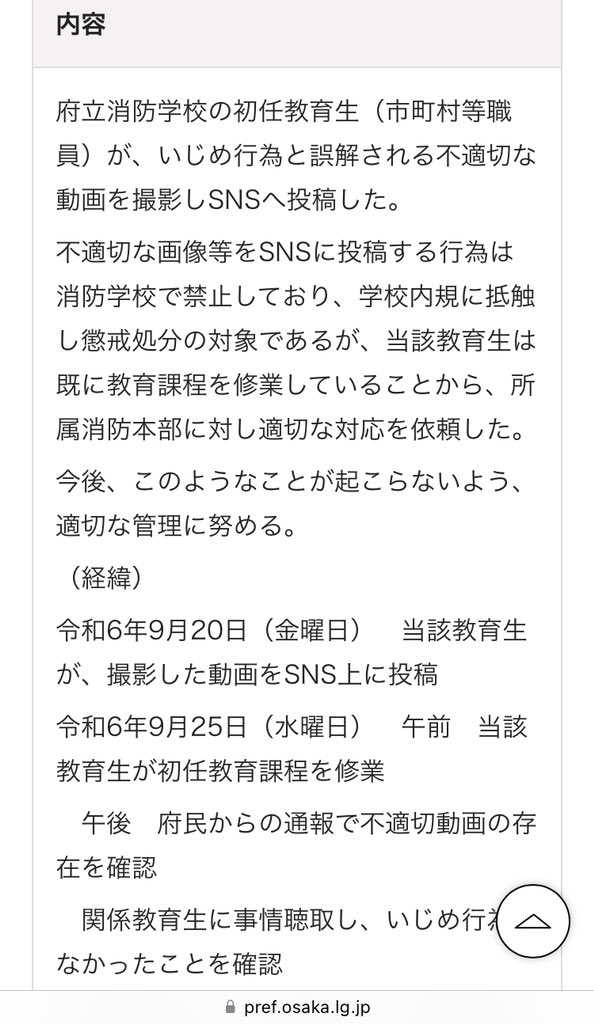erui_LE's tweet photo. >いじめ行為と誤解される不適切な動画を撮影しSNSへ投稿した
> 不適切な画像等をSNSに投稿する行為は消防学校で禁止
> 関係教育生に事情聴取し、いじめ行為はなかったことを確認

関係者に聞くまでもないだろ

府立消防学校の初任教育生による不適切動画の投稿について
https://t.co/Ngh2o5U6Tm https://t.co/M1RHfy0rye
