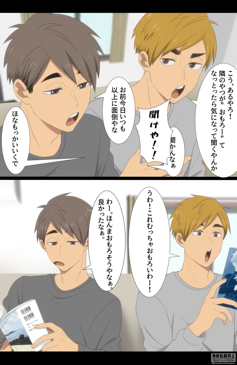気になるアツムと気にならないオサム(おまけ) 