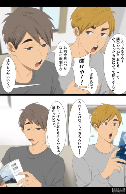 気になるアツムと気にならないオサム(おまけ) 