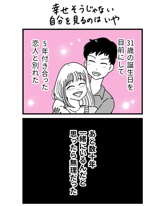幸せそうじゃない自分を見るのはいや

(1/3)
#漫画が読めるハッシュタグ 