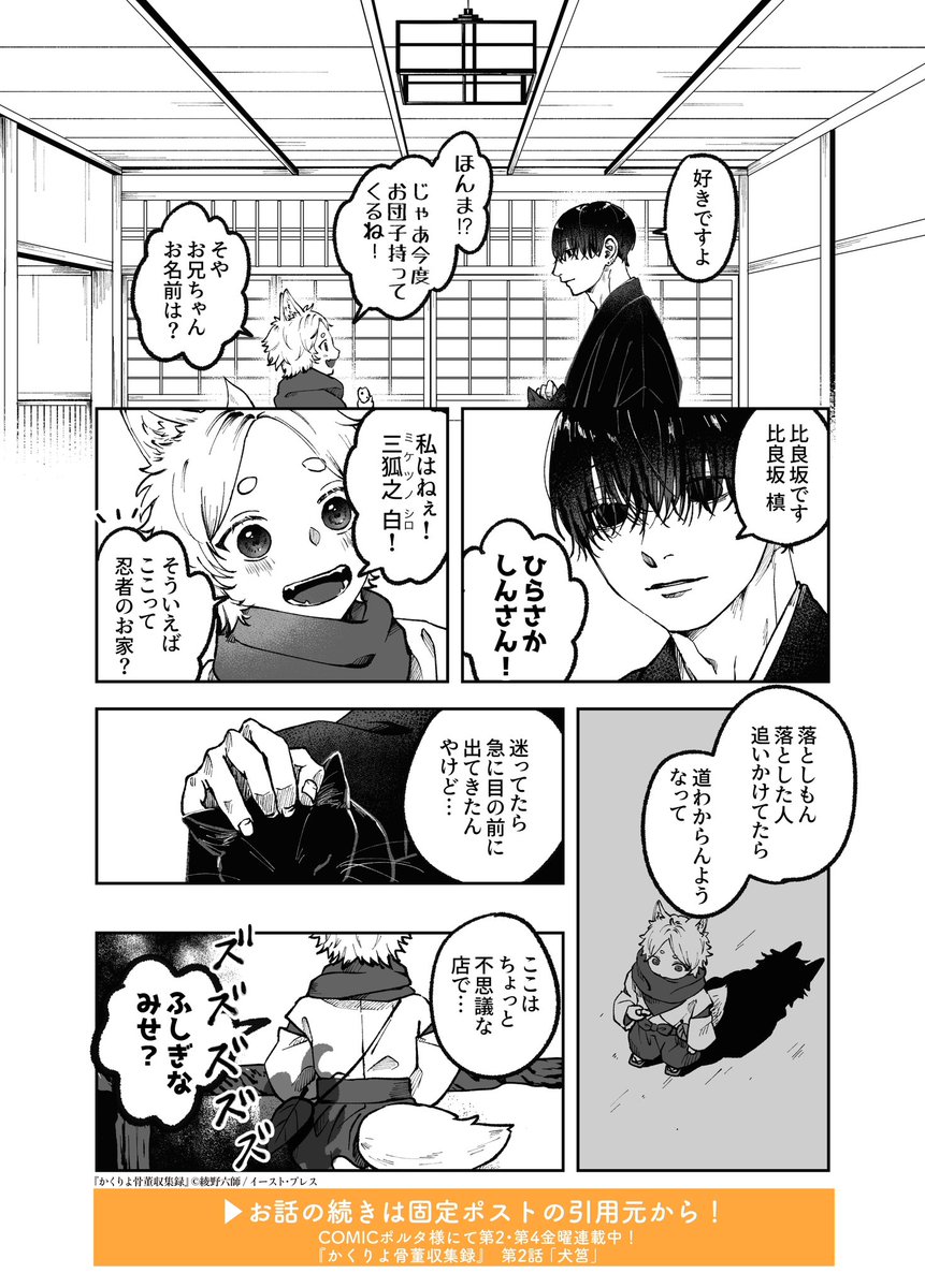 不思議な骨董屋に迷い込んだ小さな狐と怪奇の話

(※続きは固定ポストの引用元より無料でご覧いただけます) 