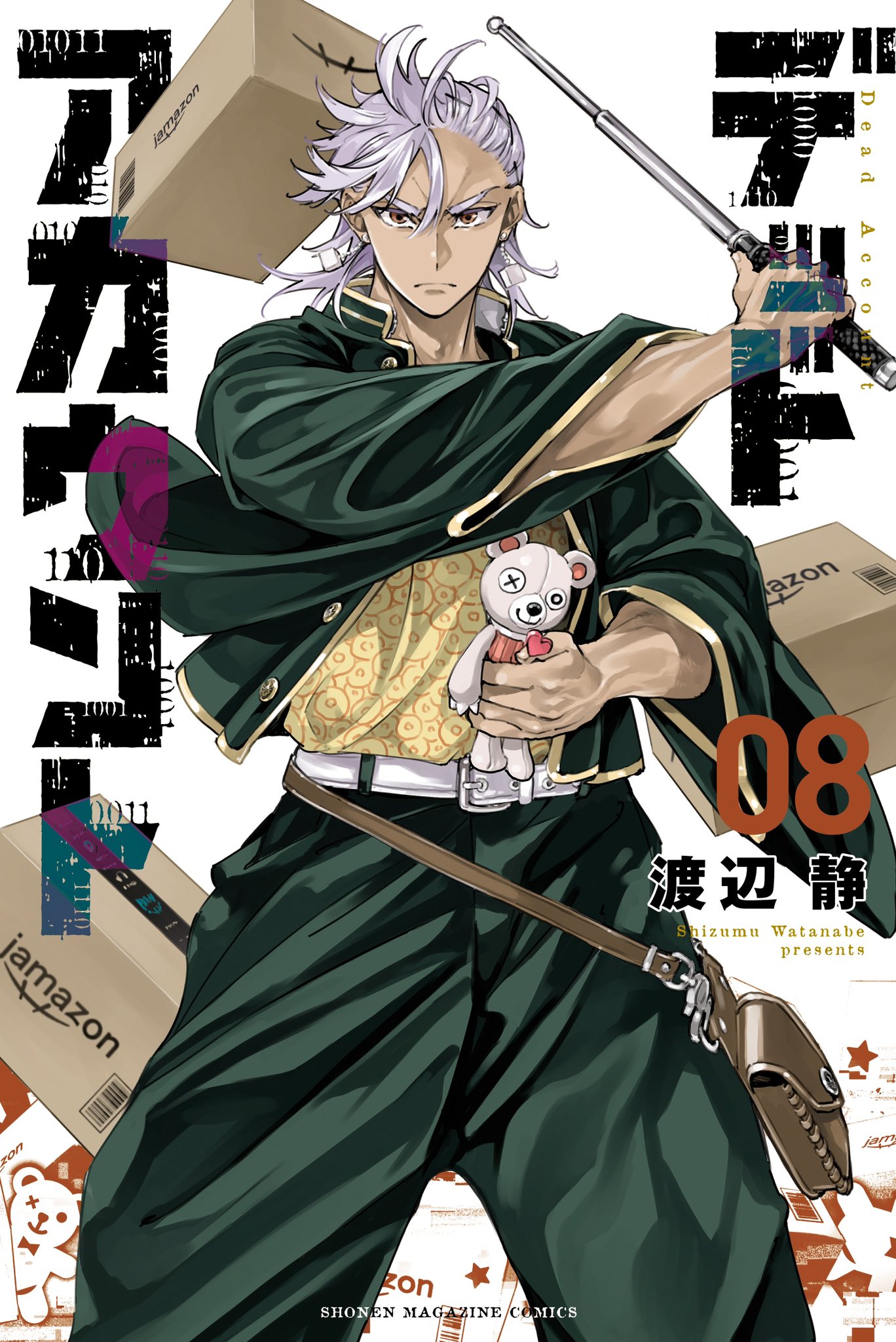 渡辺静【アニメ化決定&11巻発売中】 on X: 