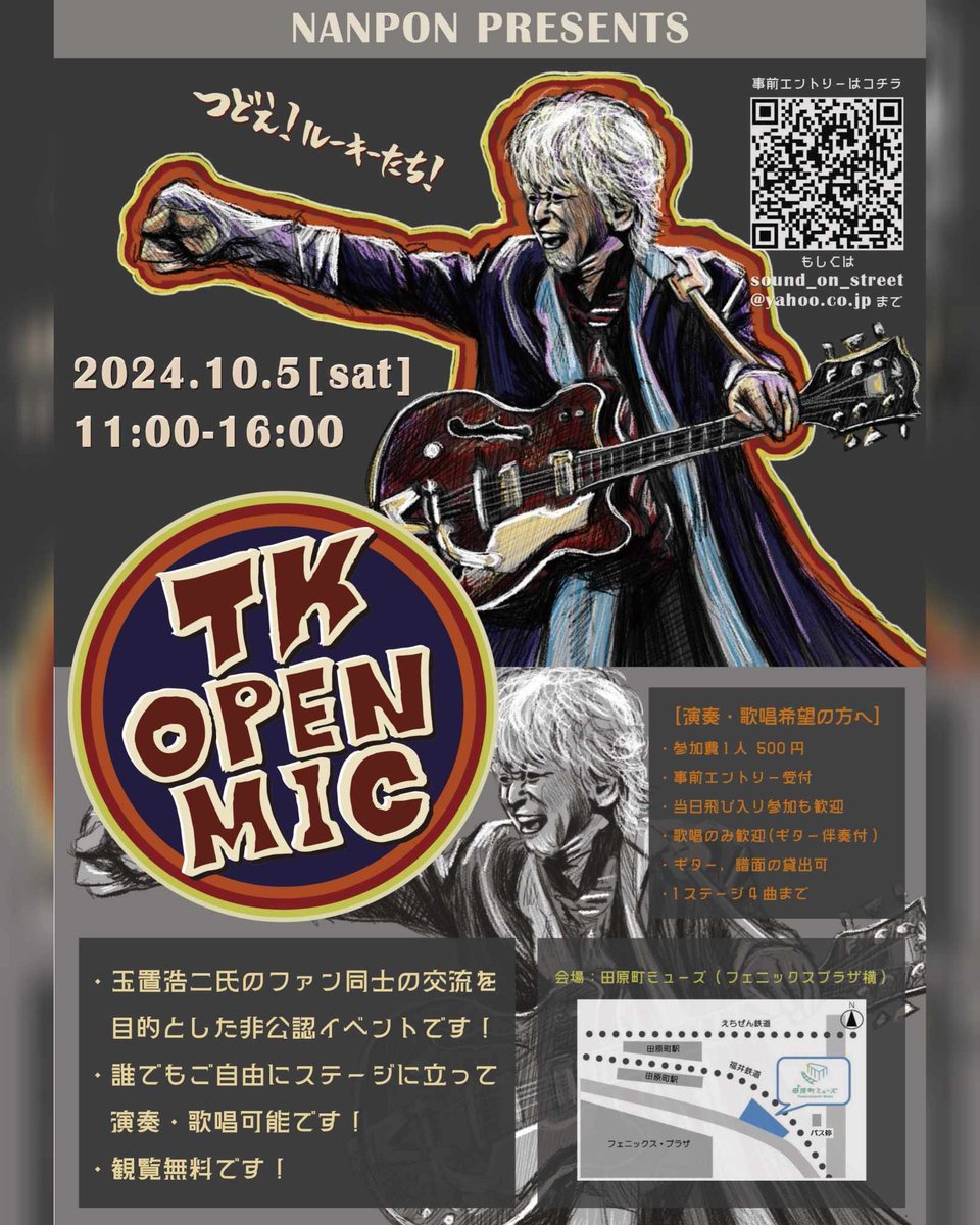 玉置浩二さんの福井公演が10/5(土) に開催されます！
ファン同士の交流のキッカケになればと思い、隣接するイベント会場にてオープンマイクを開催します🎤
楽器が弾けない方も、当日飛び入り参加も大歓迎👌
問い合わせはDMにてお願いします！
#拡散希望 ＃玉置浩二 #福井 #Resume #弾き語り
