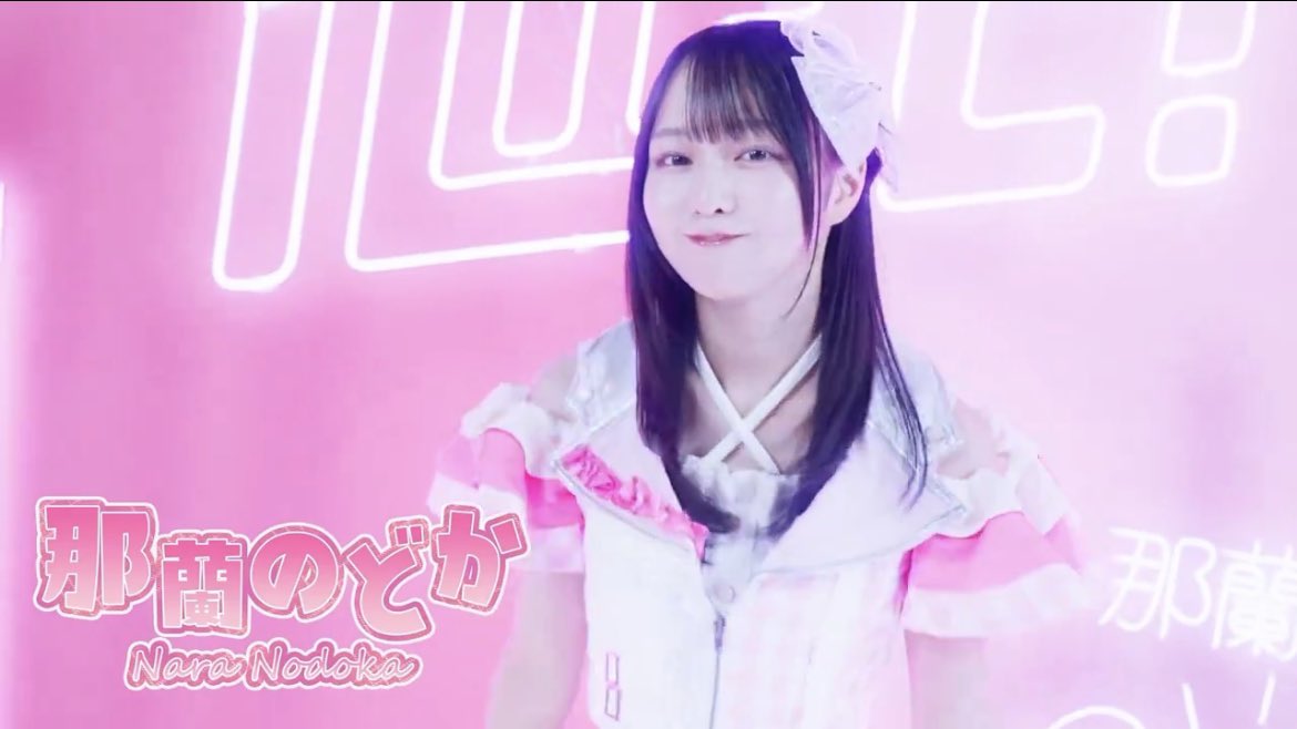 iLiFE! 新メンバーは那蘭(なら)のどかさん 元ZOCの鎮目のどかさんだ