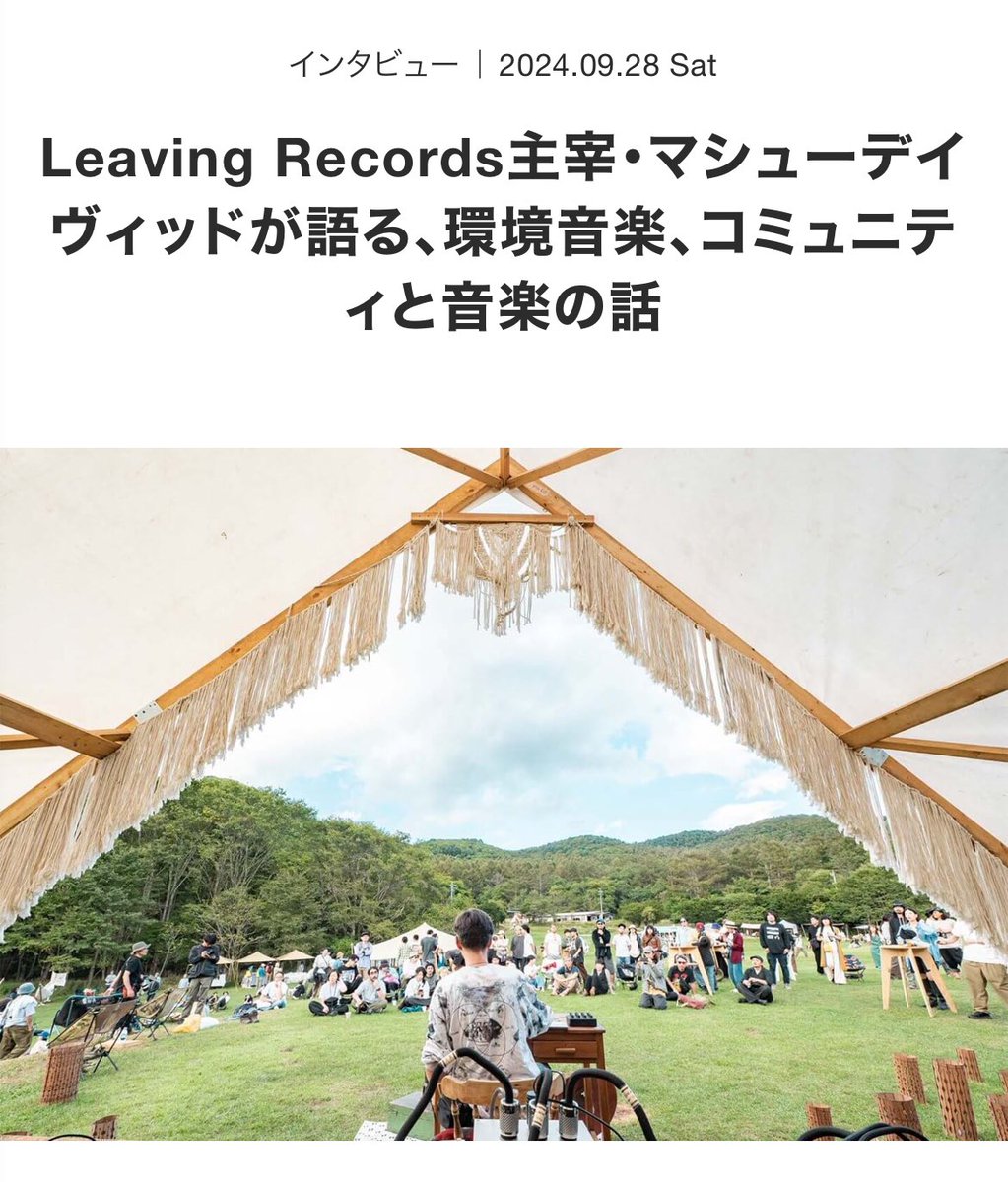 昨年、EACH STORYに出演して貰った「モダンニューエイジ」を提唱するロサンゼルスのレーベル、Leaving Records（リーヴィング・レコーズ）主宰のマシューデイヴィッド（Matthewdavid）がEACH STORYのこと、自身が手がけるロサンゼルスでのイベント「Under A