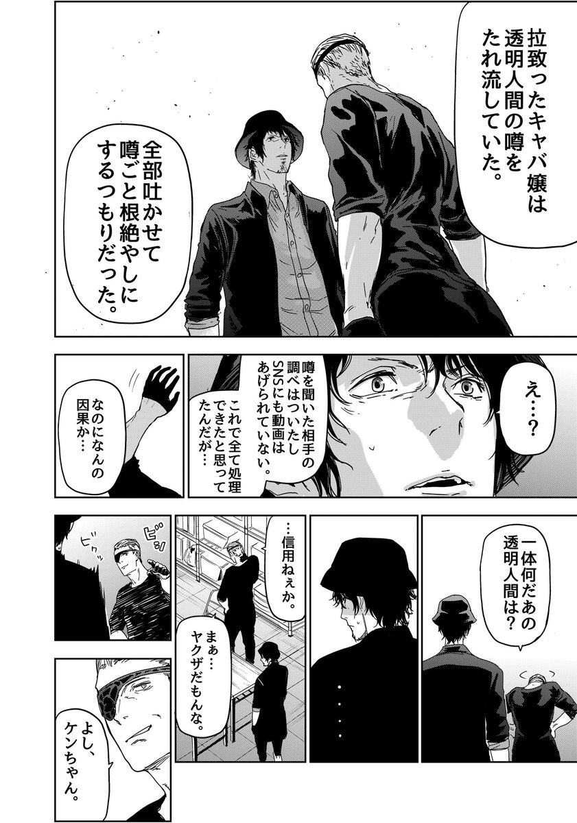 超能力を手にすることで狂っていく漫画家の話(4/6)

#漫画が読めるハッシュタグ 