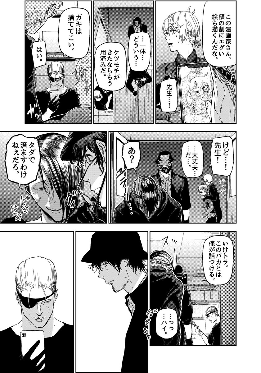 超能力を手にすることで狂っていく漫画家の話(4/6)

#漫画が読めるハッシュタグ 